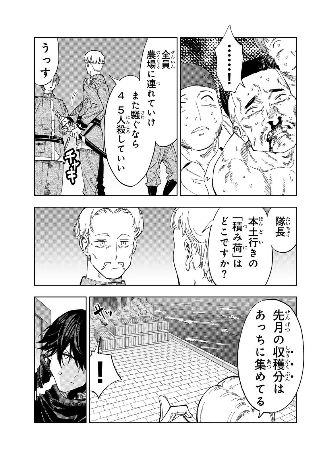 限界集落を脱村した錬金術士、都会で"最強"なのがバレまくる。～老害どもにはいい加減愛想が尽きました～ 第32話 - 13