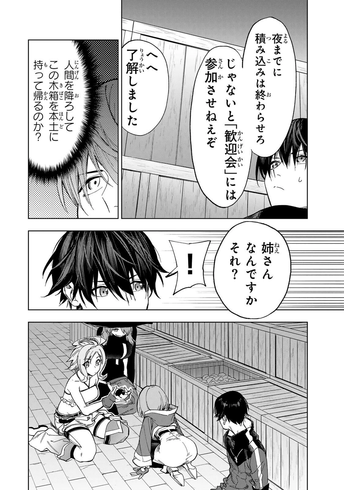 限界集落を脱村した錬金術士、都会で"最強"なのがバレまくる。～老害どもにはいい加減愛想が尽きました～ 第32話 - 14