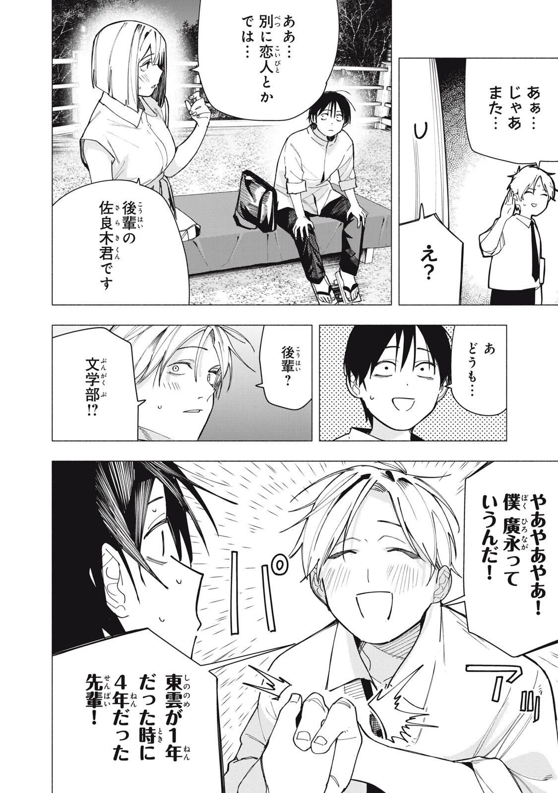 屋根の下のアルテミス 第32話 - 2