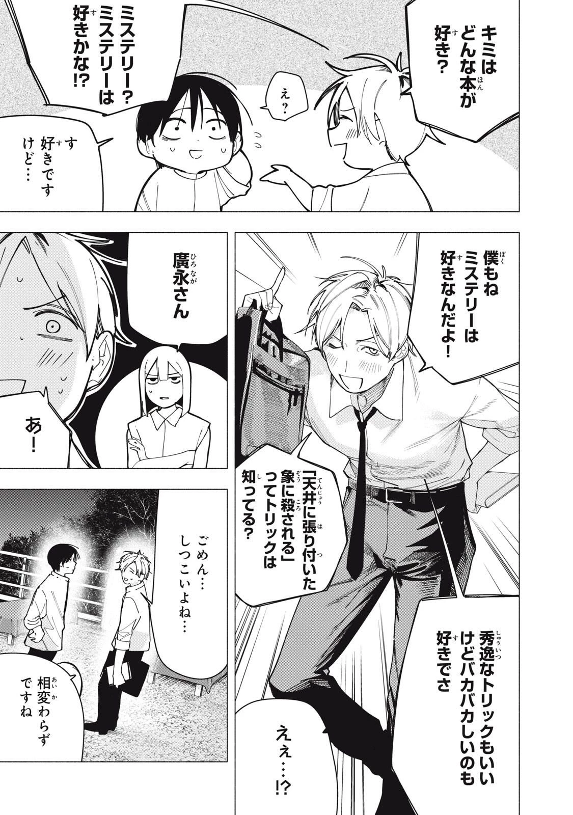 屋根の下のアルテミス 第32話 - 3