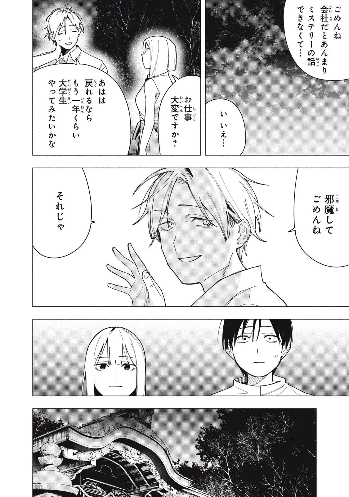 屋根の下のアルテミス 第32話 - 4