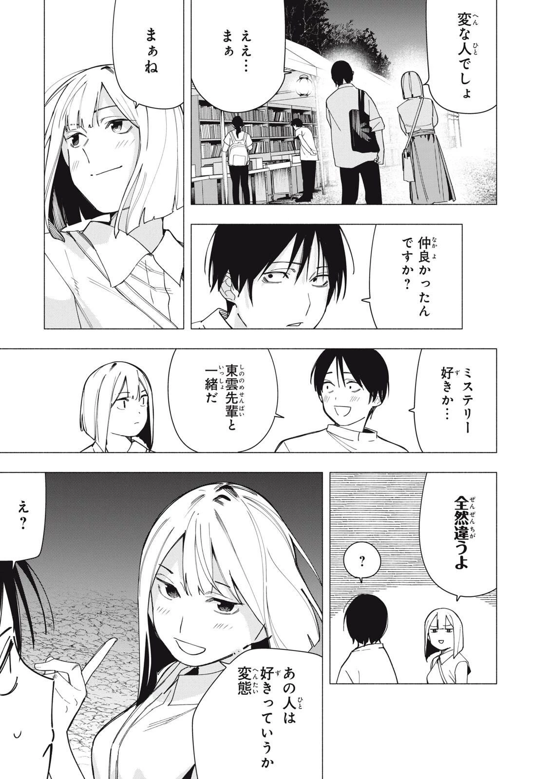 屋根の下のアルテミス 第32話 - 5