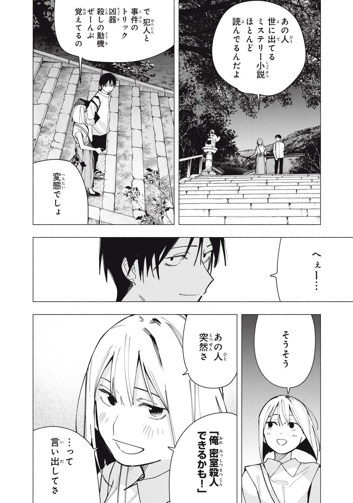 屋根の下のアルテミス 第32話 - 6