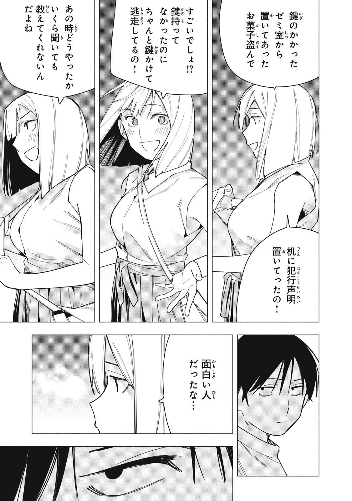 屋根の下のアルテミス 第32話 - 7