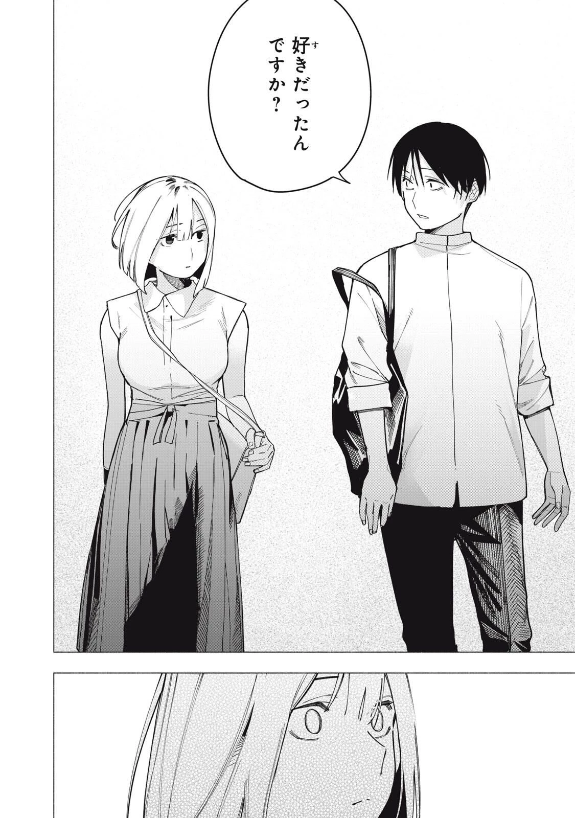 屋根の下のアルテミス 第32話 - 8