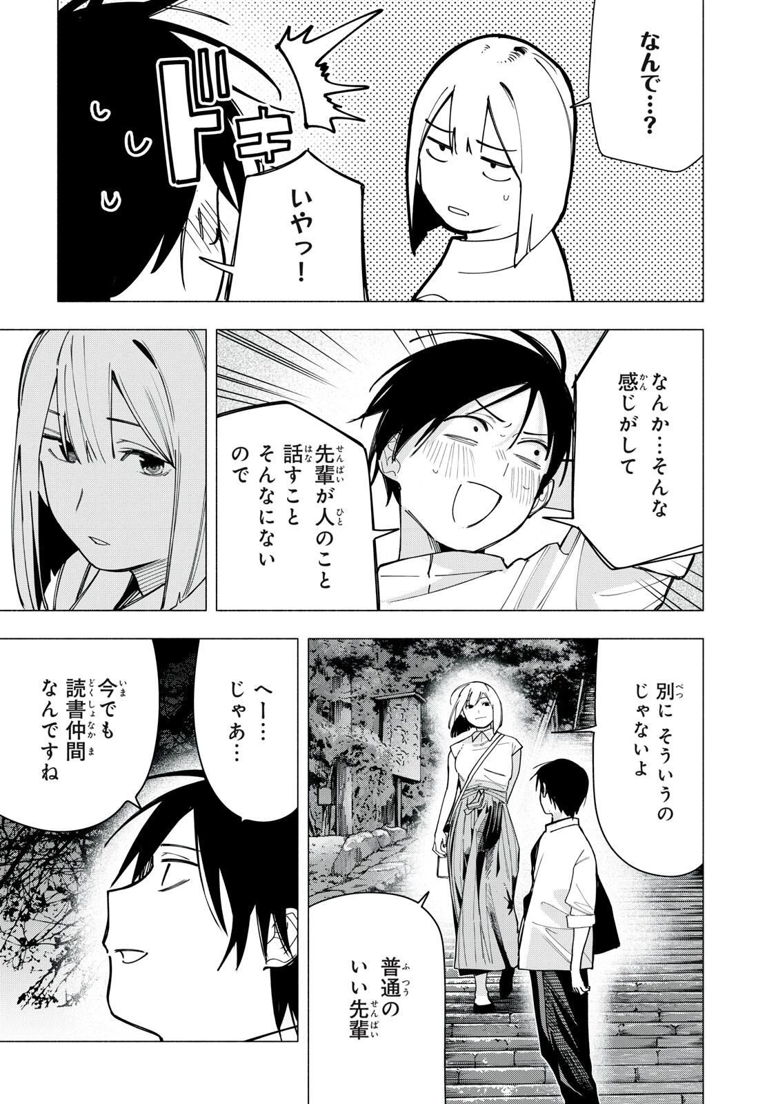 屋根の下のアルテミス 第32話 - 9