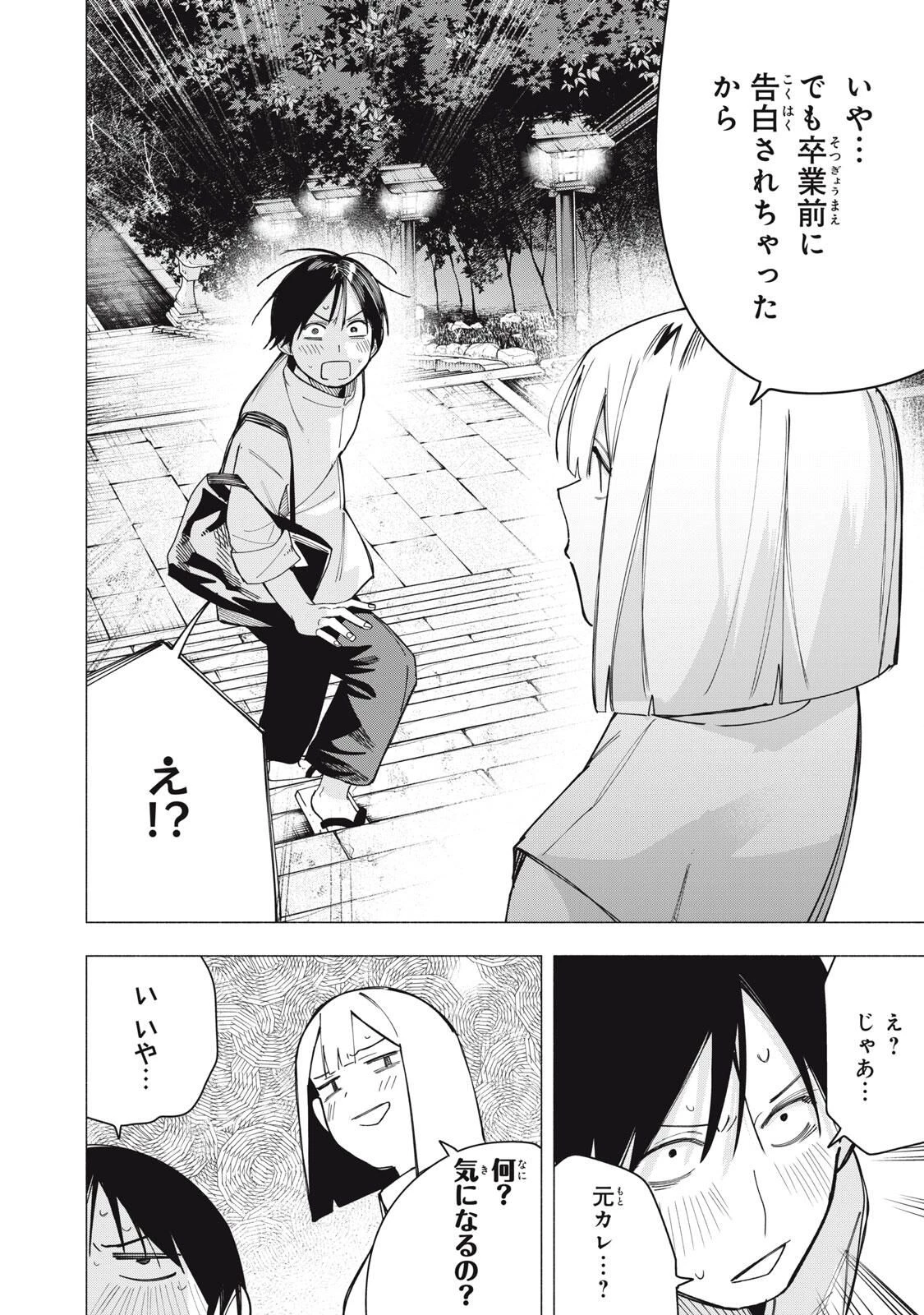 屋根の下のアルテミス 第32話 - 10