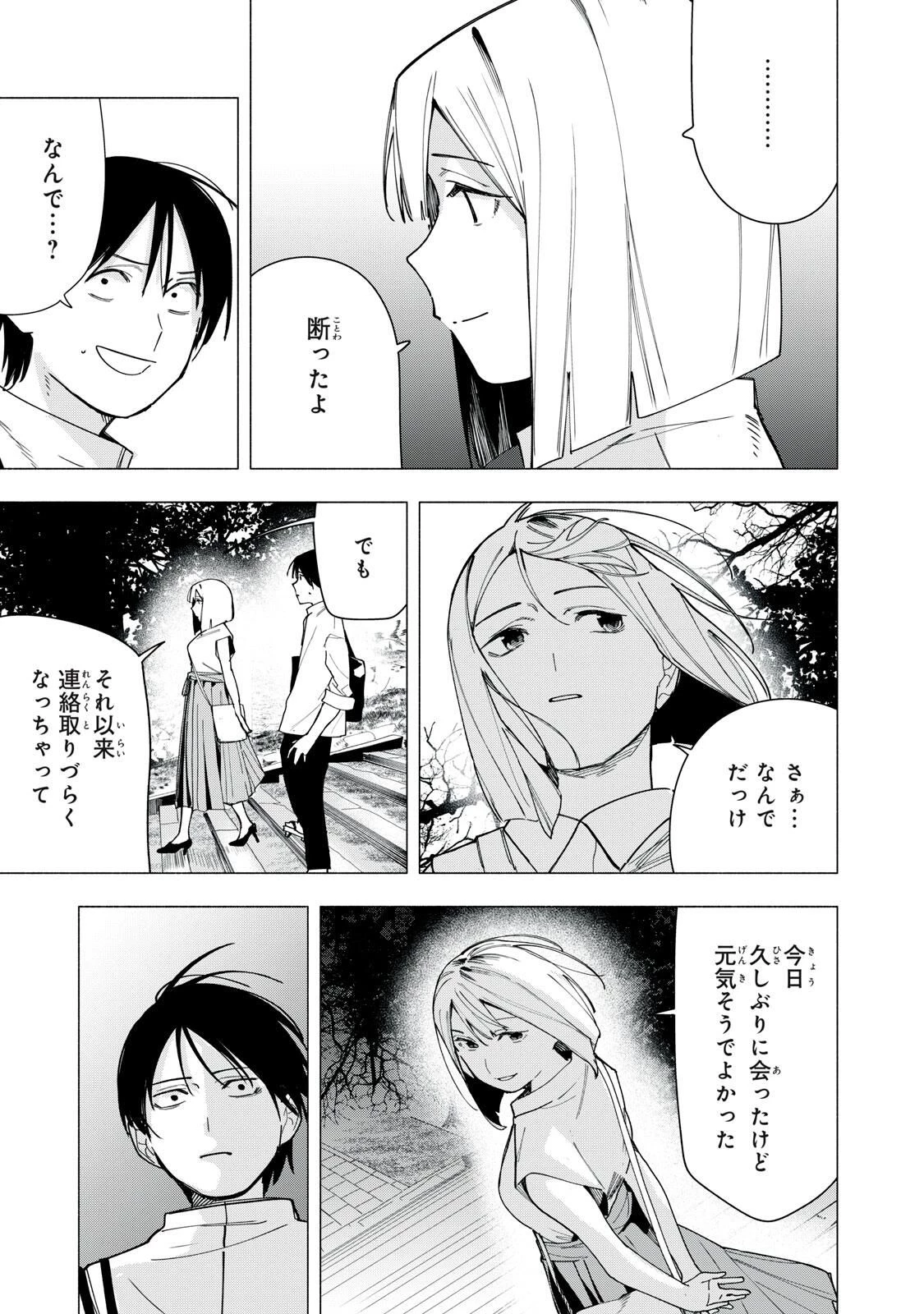 屋根の下のアルテミス 第32話 - 11