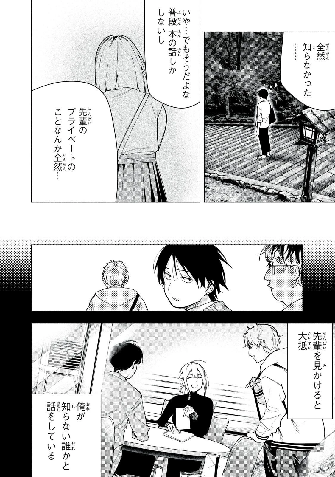 屋根の下のアルテミス 第32話 - 12