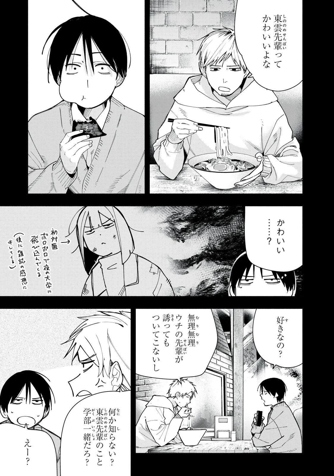 屋根の下のアルテミス 第32話 - 13