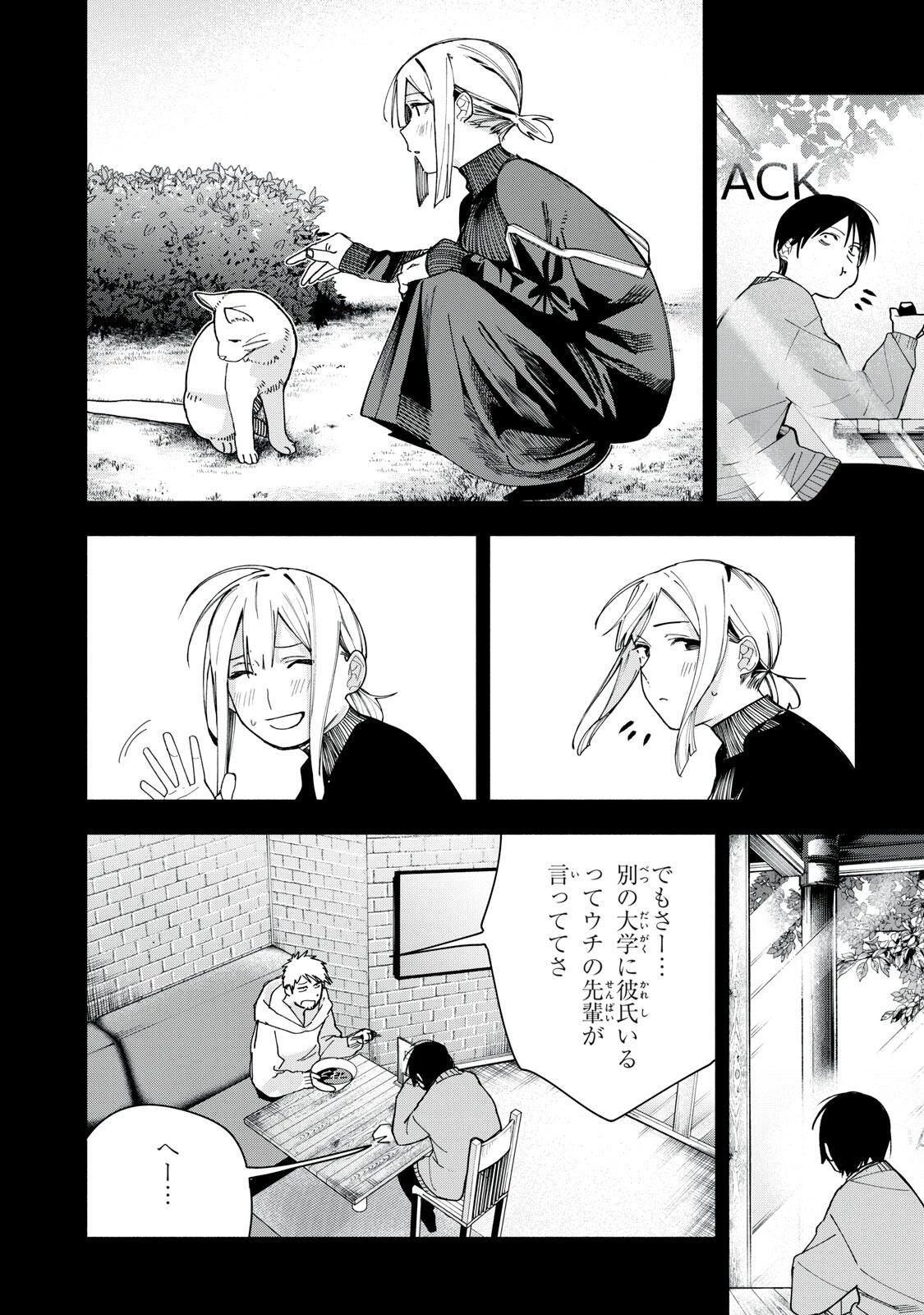 屋根の下のアルテミス 第32話 - 14