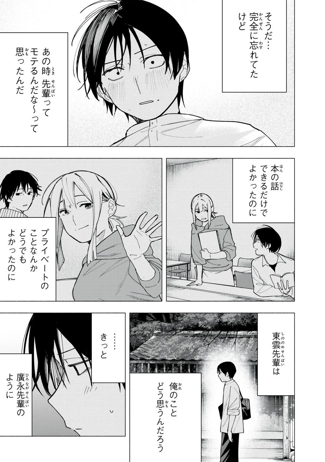 屋根の下のアルテミス 第32話 - 15