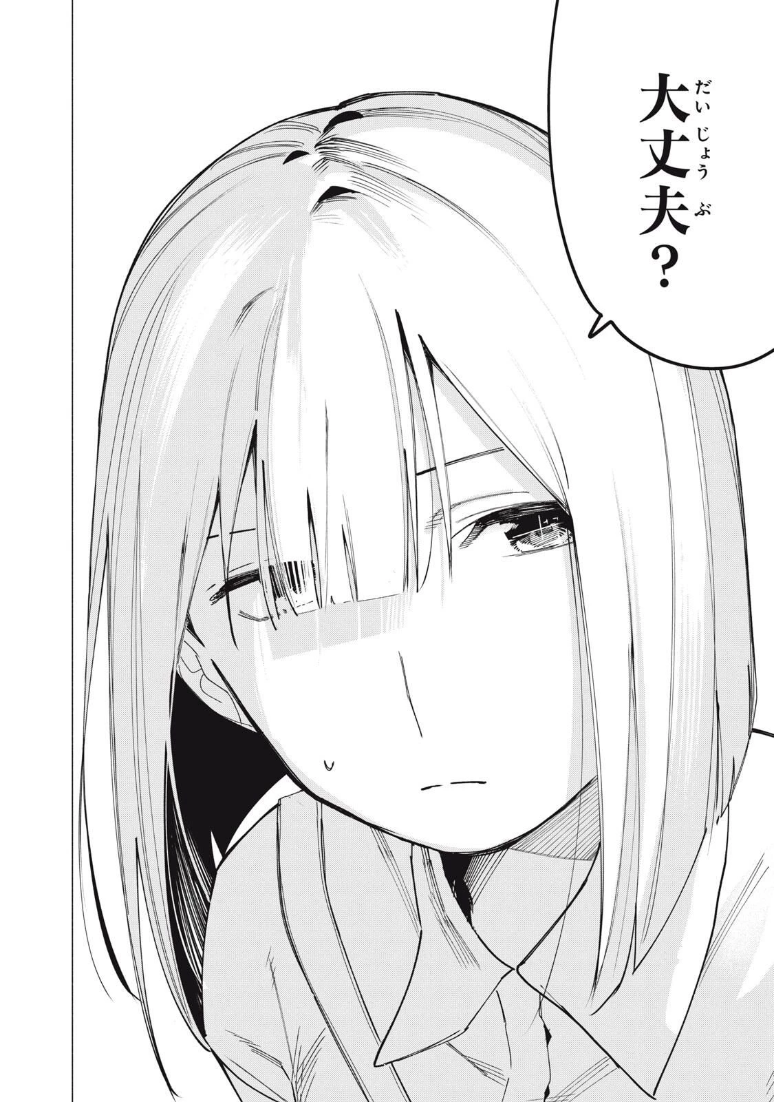 屋根の下のアルテミス 第32話 - 16