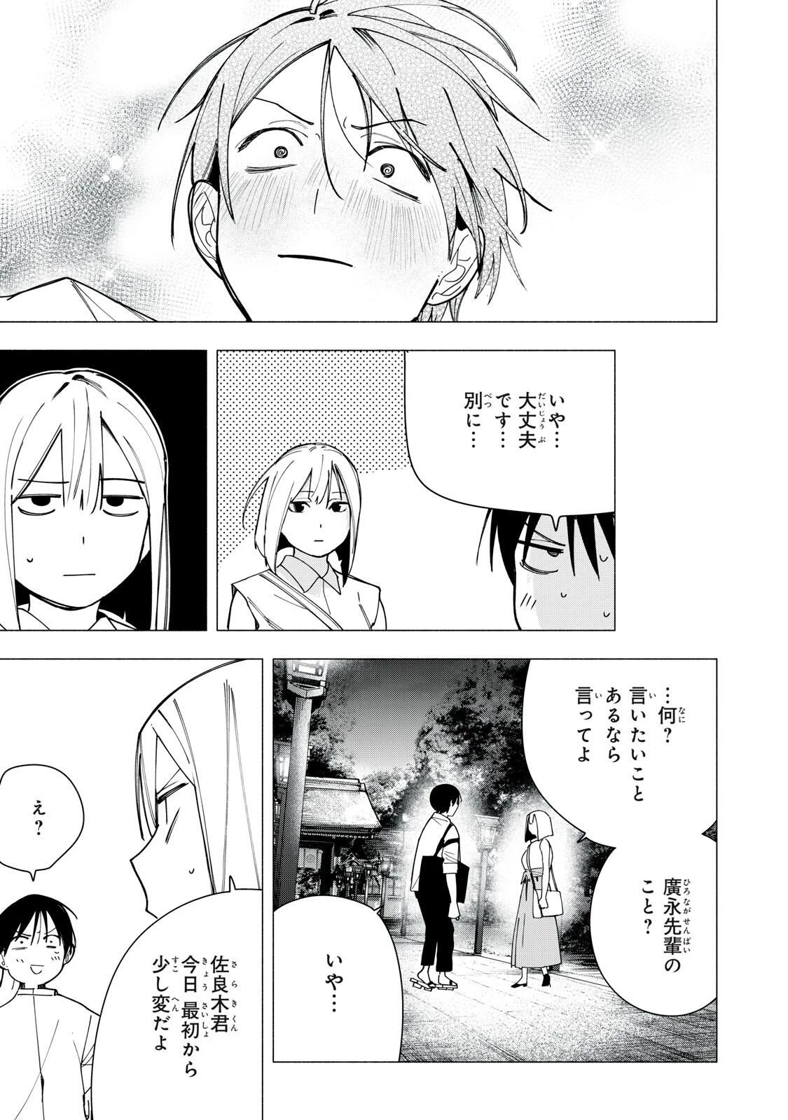 屋根の下のアルテミス 第32話 - 17