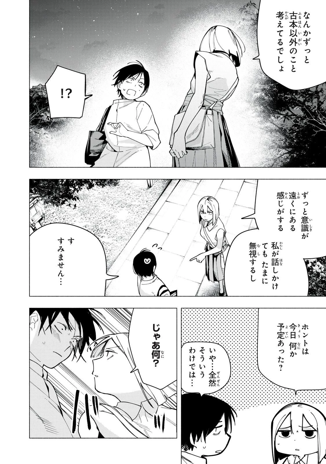 屋根の下のアルテミス 第32話 - 18