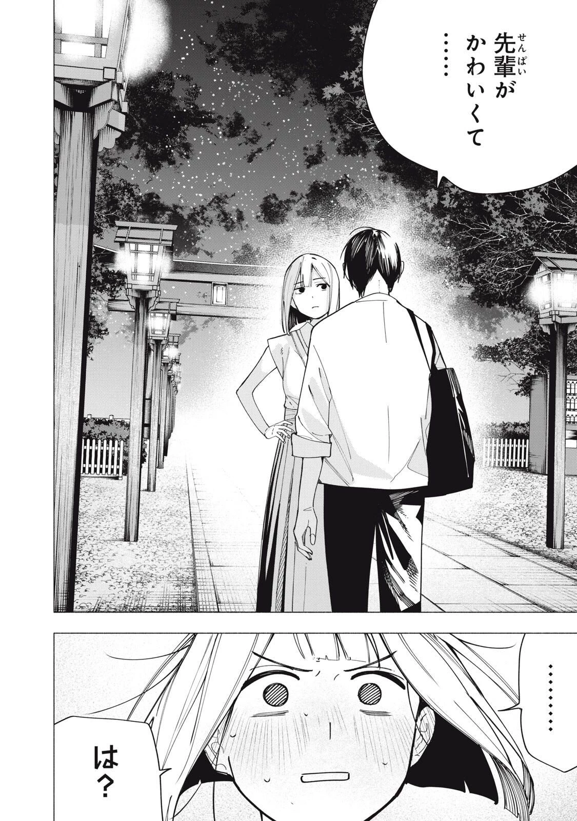 屋根の下のアルテミス 第32話 - 20