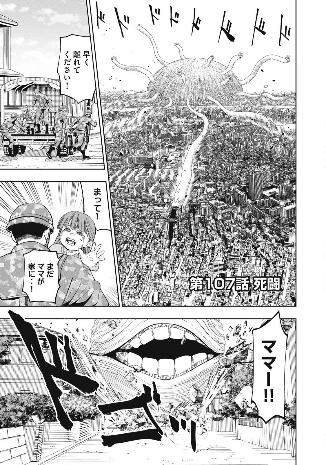 リリーメン 第107話 - 1