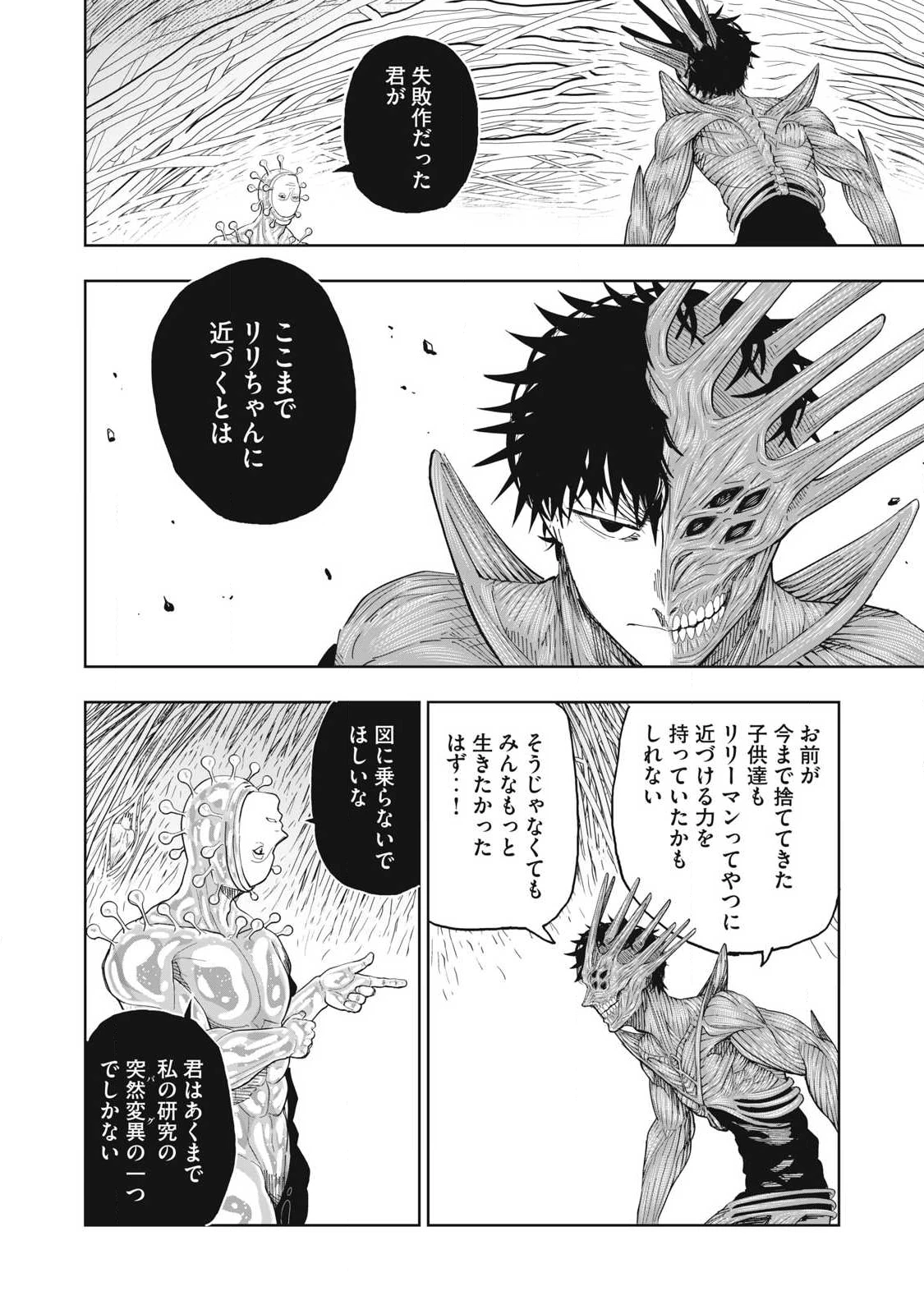 リリーメン 第107話 - 6