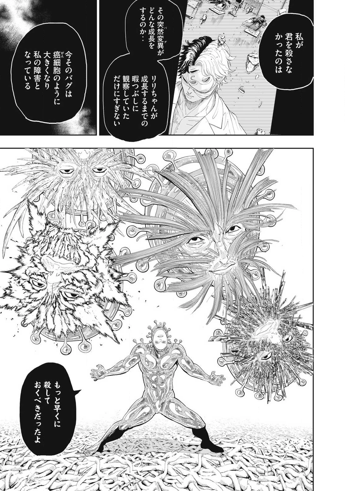 リリーメン 第107話 - 7