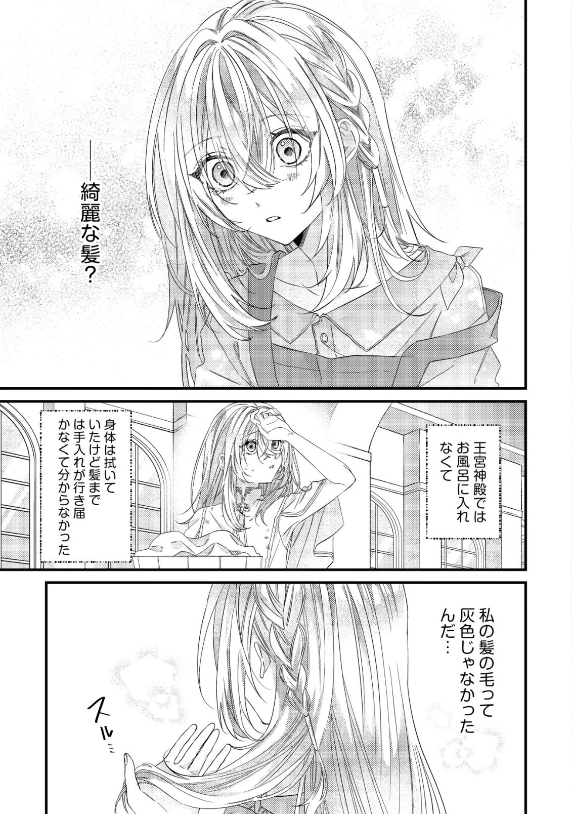 ゴミ箱ぐらしの聖女様～ゴミ扱いの古代魔法道具を直したり、追放冒険者を治したりのスローライフ～ 第3話 - 2