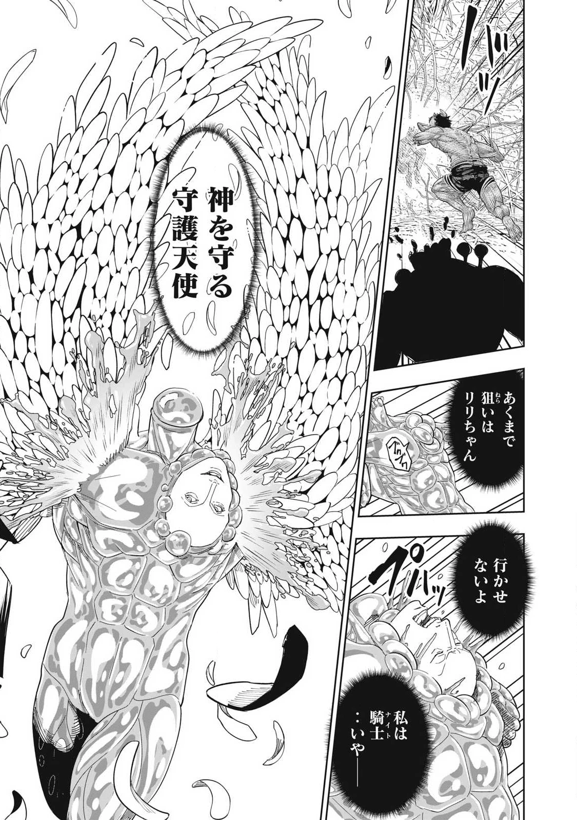 リリーメン 第107話 - 19