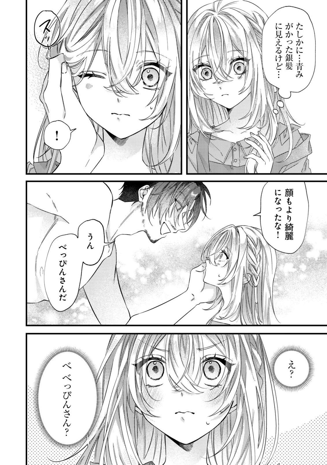 ゴミ箱ぐらしの聖女様～ゴミ扱いの古代魔法道具を直したり、追放冒険者を治したりのスローライフ～ 第3話 - 3