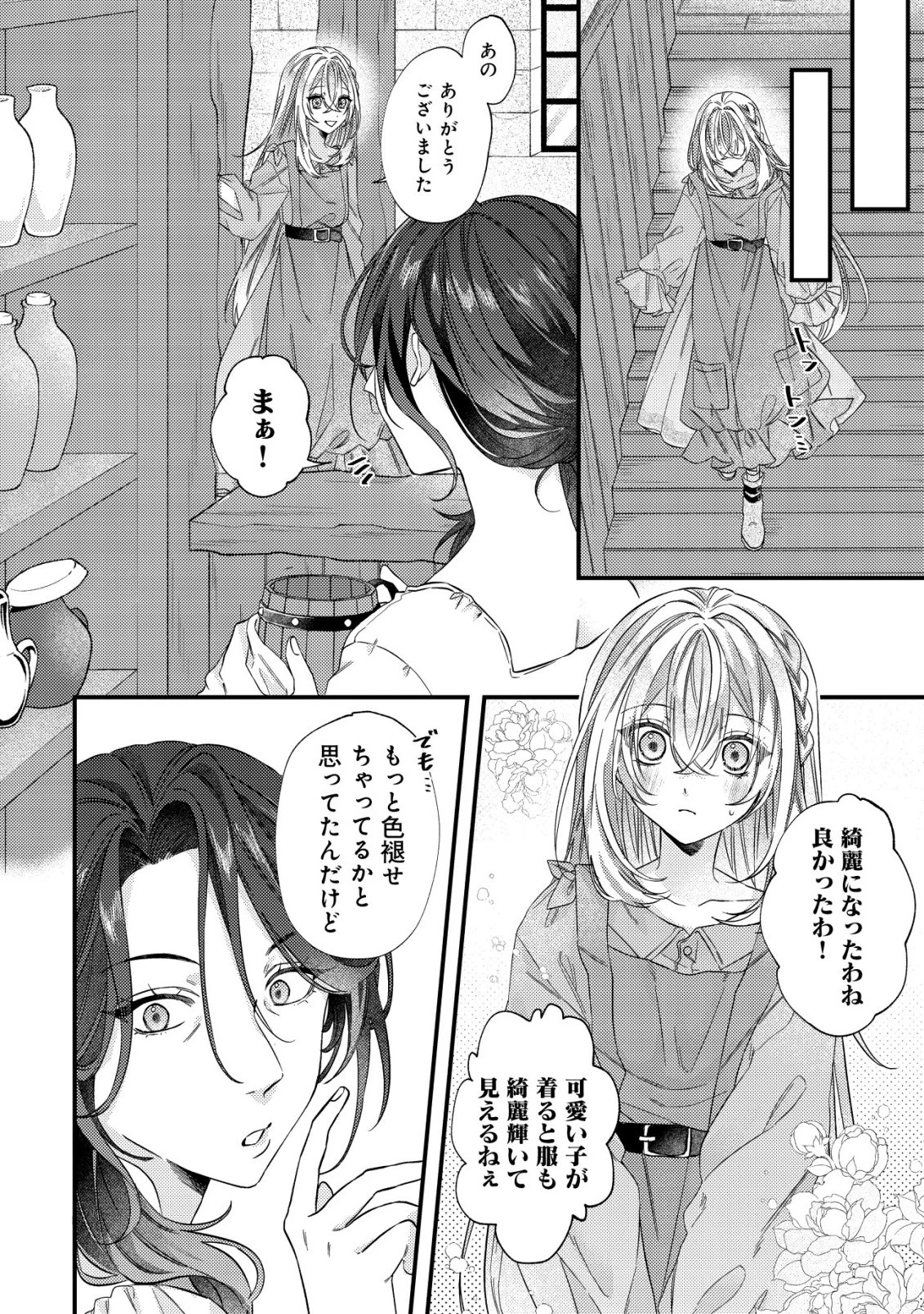 ゴミ箱ぐらしの聖女様～ゴミ扱いの古代魔法道具を直したり、追放冒険者を治したりのスローライフ～ 第3話 - 5