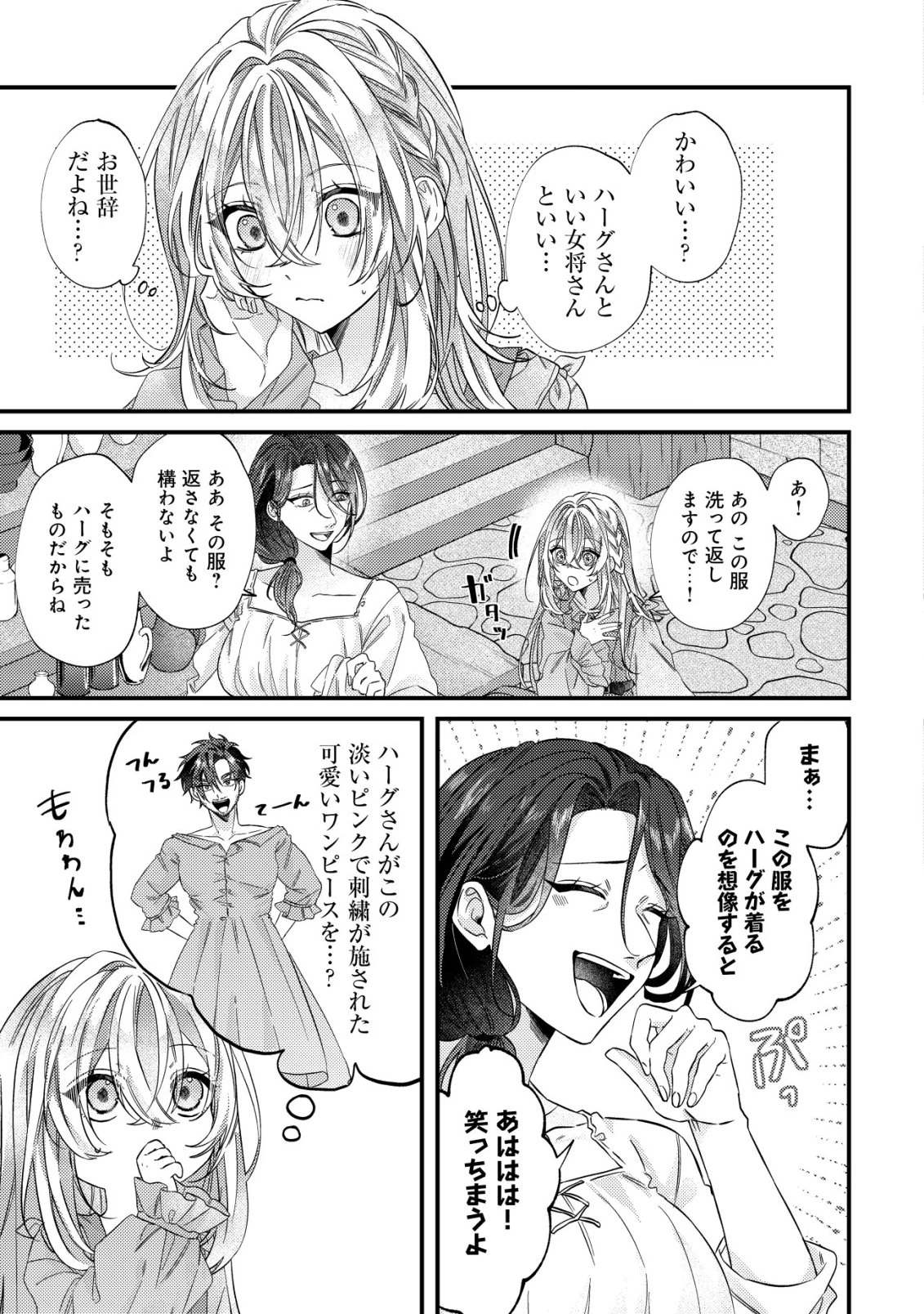 ゴミ箱ぐらしの聖女様～ゴミ扱いの古代魔法道具を直したり、追放冒険者を治したりのスローライフ～ 第3話 - 6