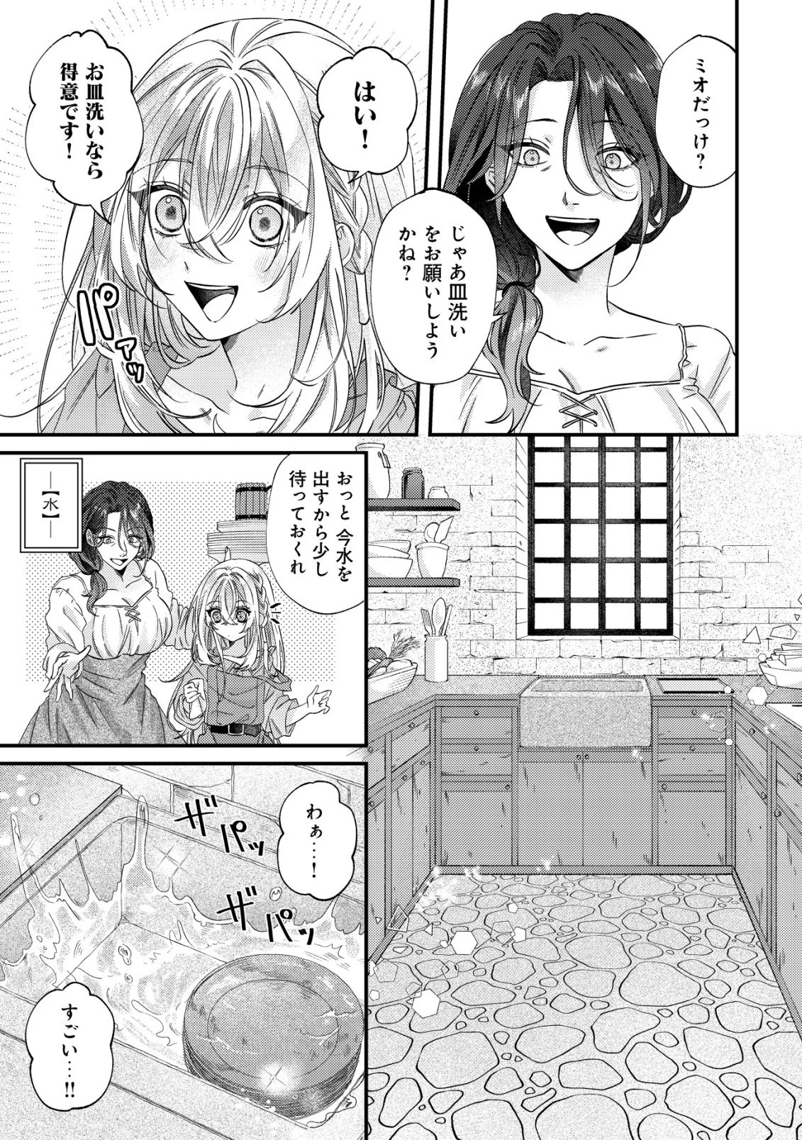 ゴミ箱ぐらしの聖女様～ゴミ扱いの古代魔法道具を直したり、追放冒険者を治したりのスローライフ～ 第3話 - 8