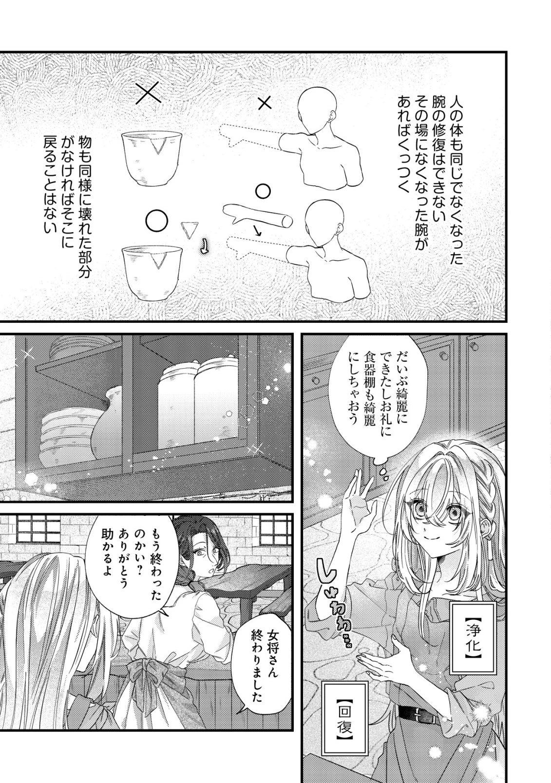 ゴミ箱ぐらしの聖女様～ゴミ扱いの古代魔法道具を直したり、追放冒険者を治したりのスローライフ～ 第3話 - 10