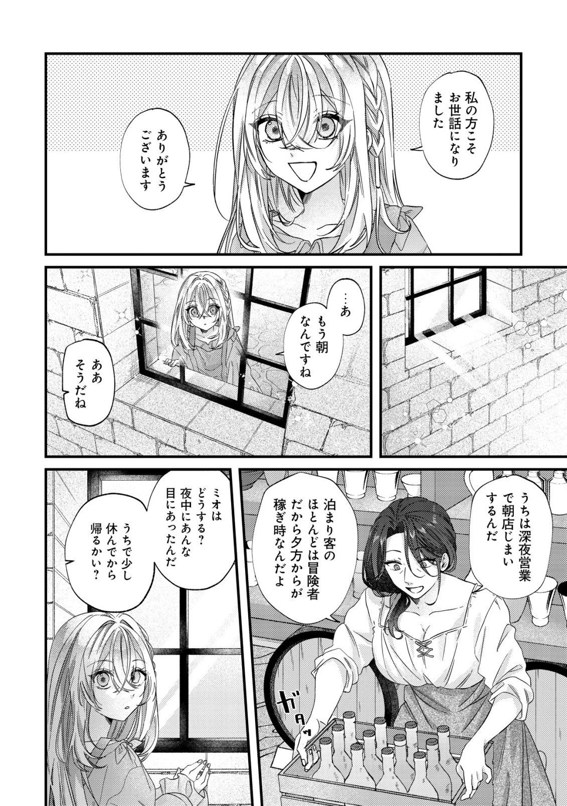 ゴミ箱ぐらしの聖女様～ゴミ扱いの古代魔法道具を直したり、追放冒険者を治したりのスローライフ～ 第3話 - 11