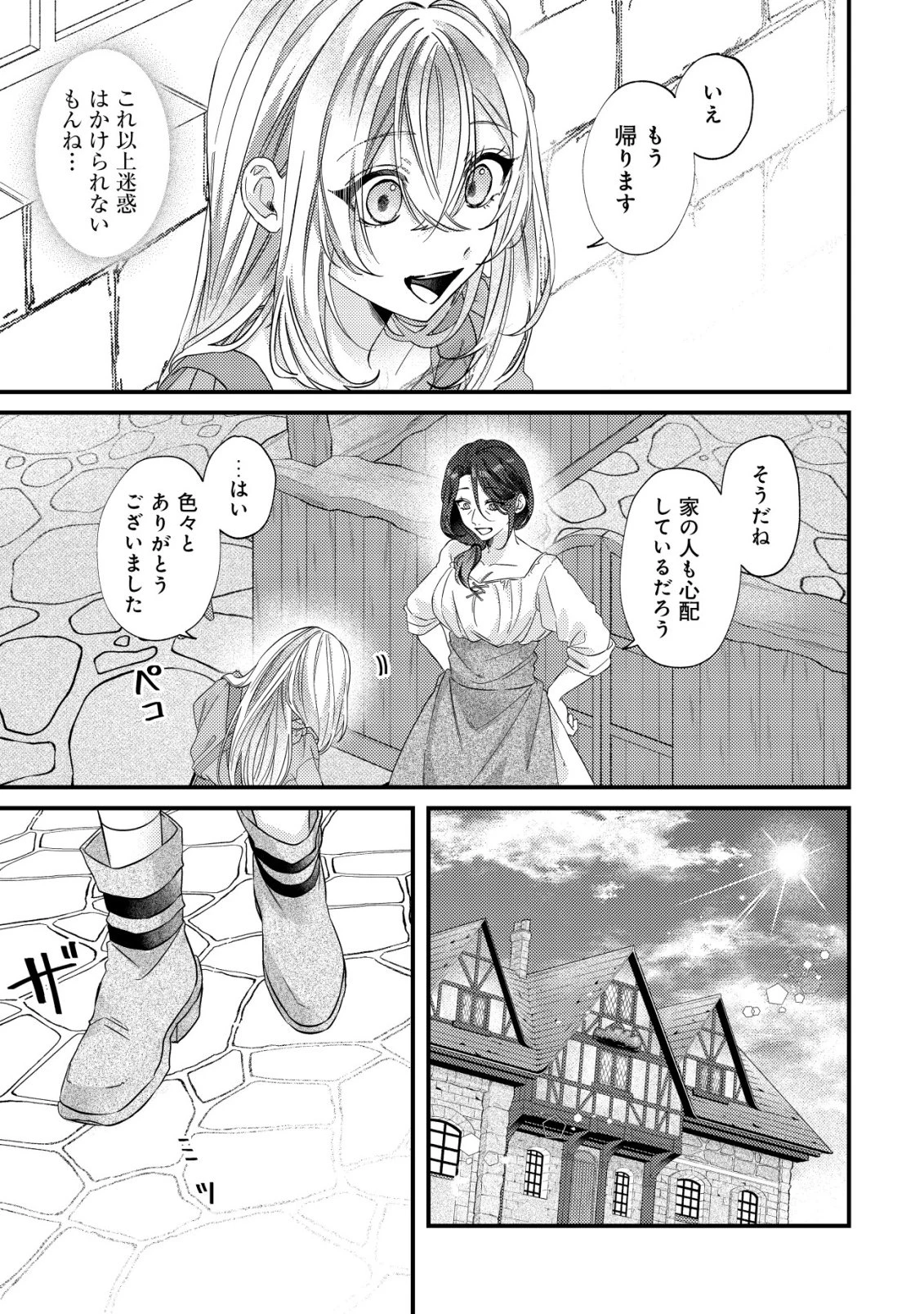 ゴミ箱ぐらしの聖女様～ゴミ扱いの古代魔法道具を直したり、追放冒険者を治したりのスローライフ～ 第3話 - 12