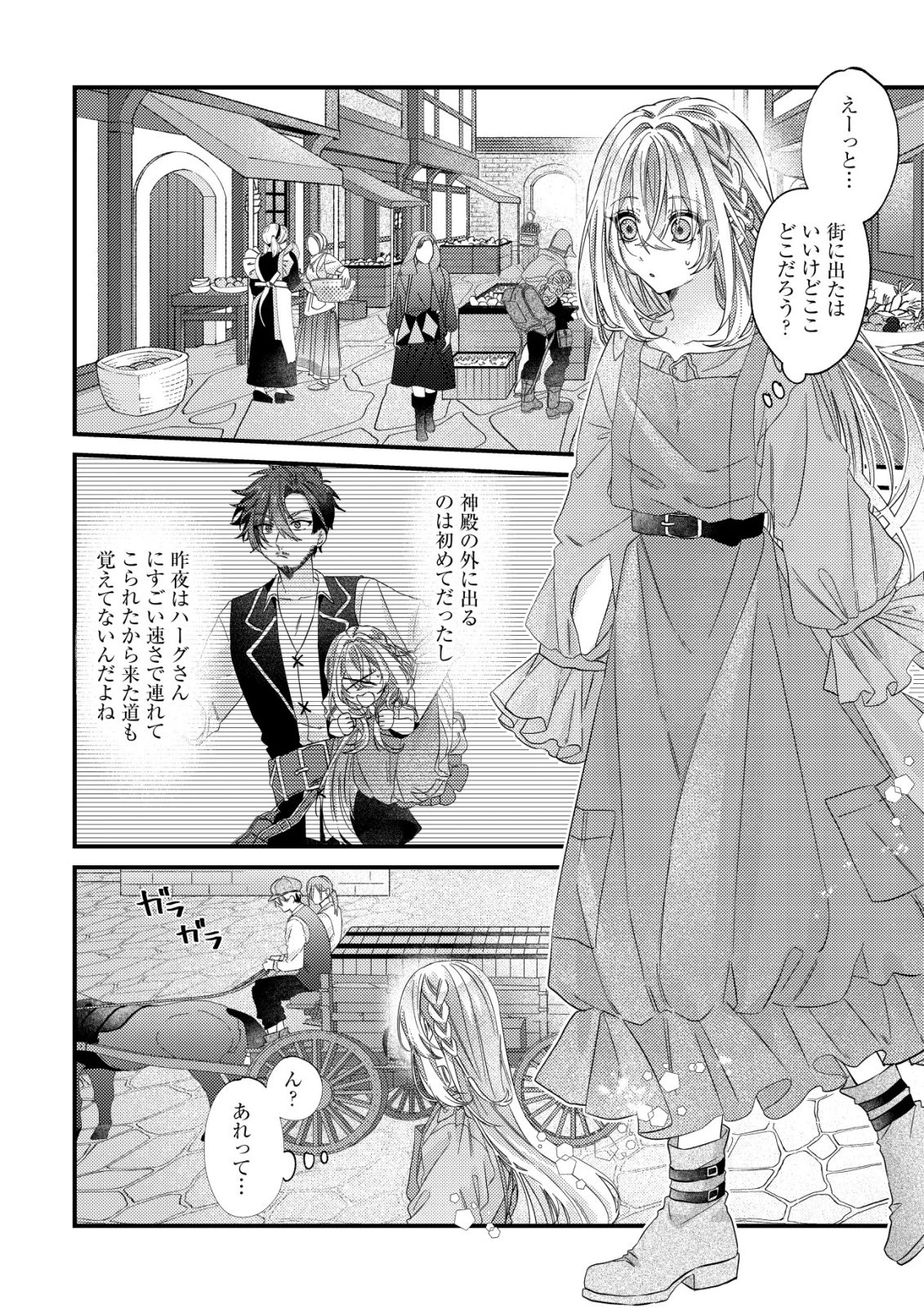 ゴミ箱ぐらしの聖女様～ゴミ扱いの古代魔法道具を直したり、追放冒険者を治したりのスローライフ～ 第3話 - 13