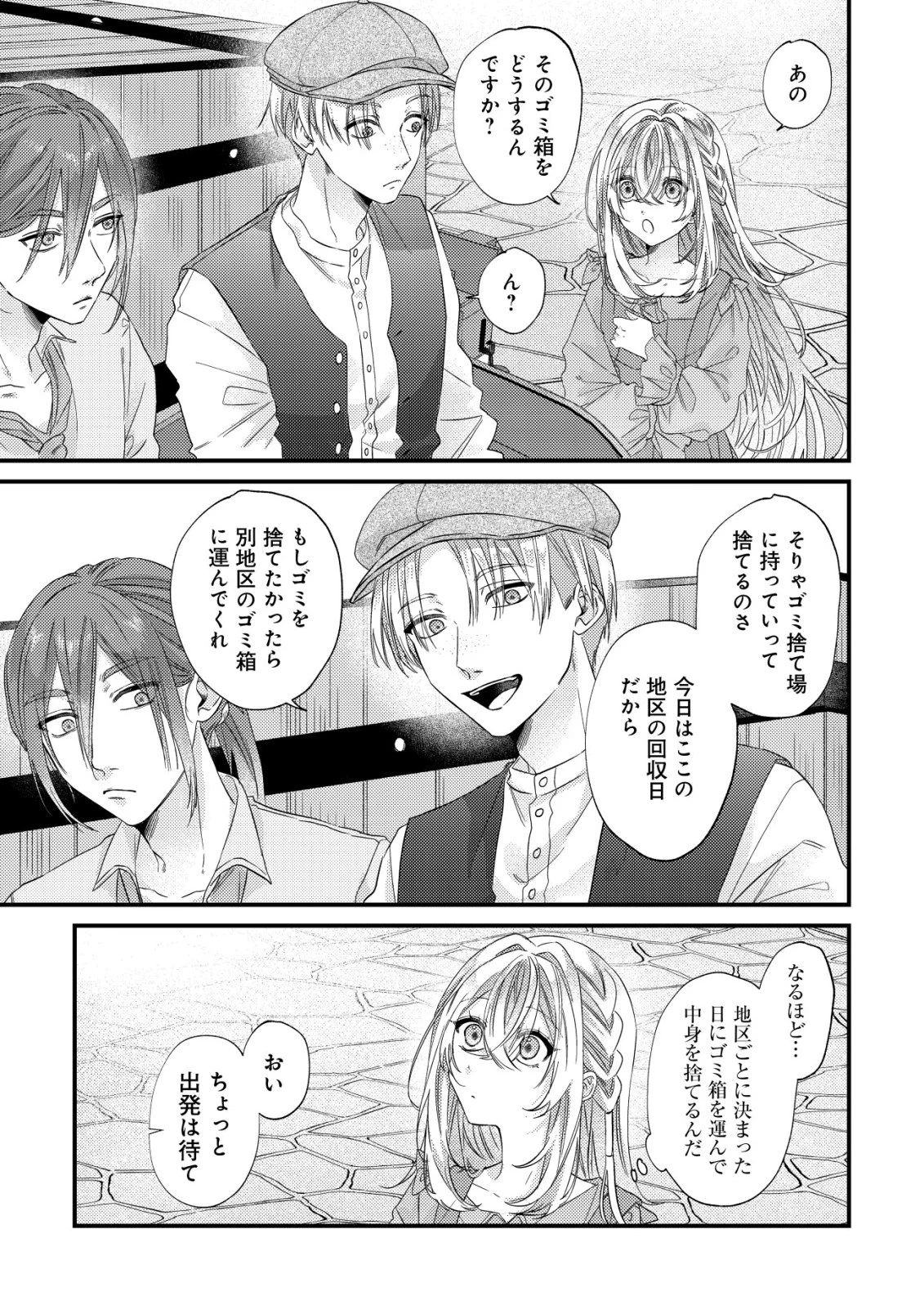 ゴミ箱ぐらしの聖女様～ゴミ扱いの古代魔法道具を直したり、追放冒険者を治したりのスローライフ～ 第3話 - 14