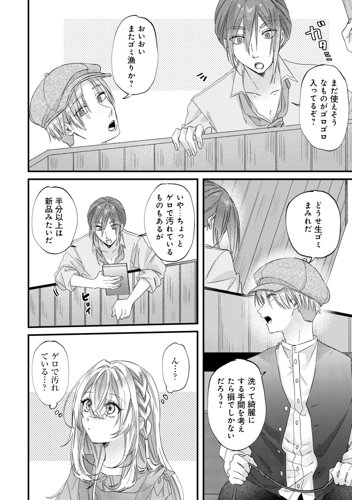 ゴミ箱ぐらしの聖女様～ゴミ扱いの古代魔法道具を直したり、追放冒険者を治したりのスローライフ～ 第3話 - 15