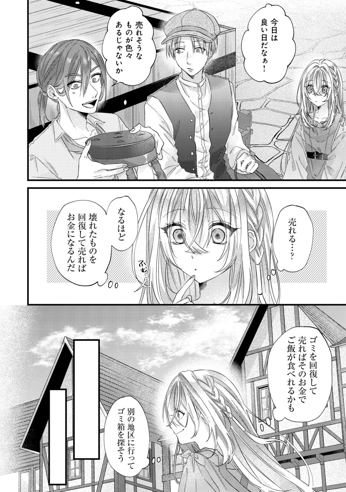 ゴミ箱ぐらしの聖女様～ゴミ扱いの古代魔法道具を直したり、追放冒険者を治したりのスローライフ～ 第3話 - 17