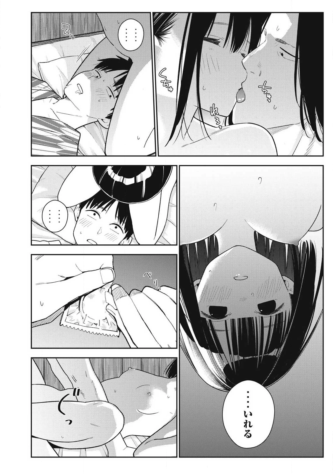 それでも明日も彼氏がいい 第34話 - 12