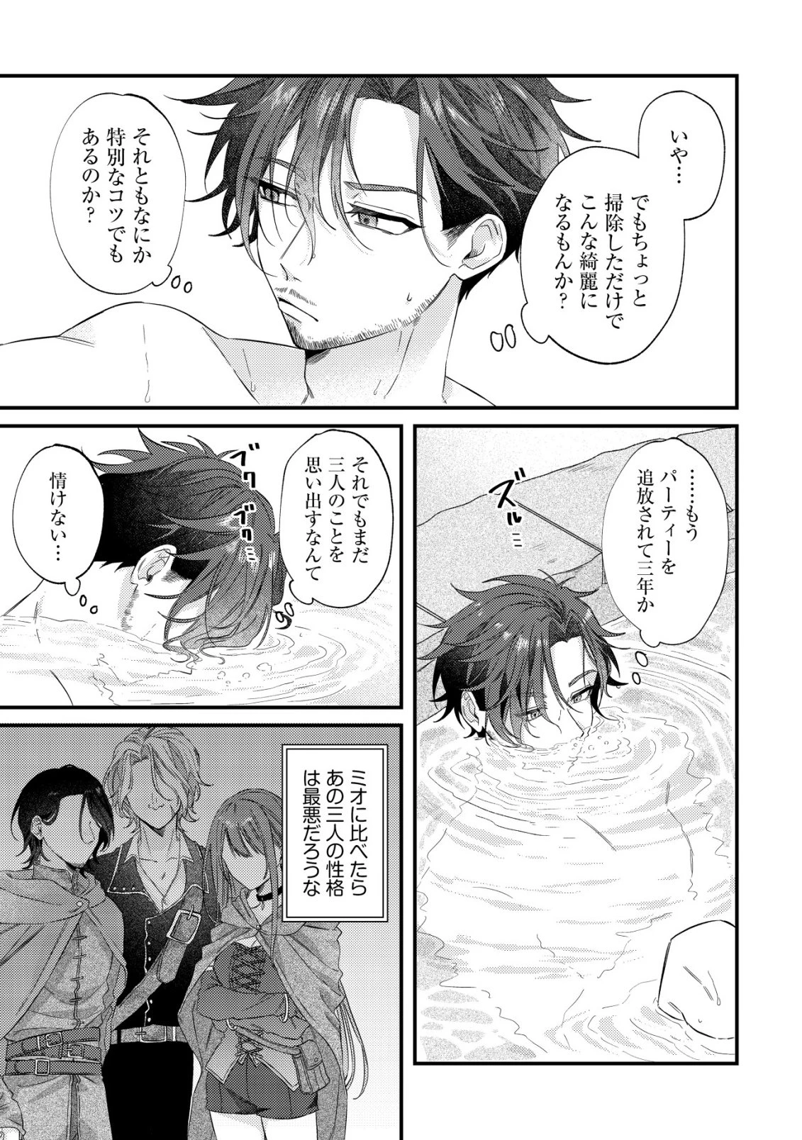 ゴミ箱ぐらしの聖女様～ゴミ扱いの古代魔法道具を直したり、追放冒険者を治したりのスローライフ～ 第3話 - 20