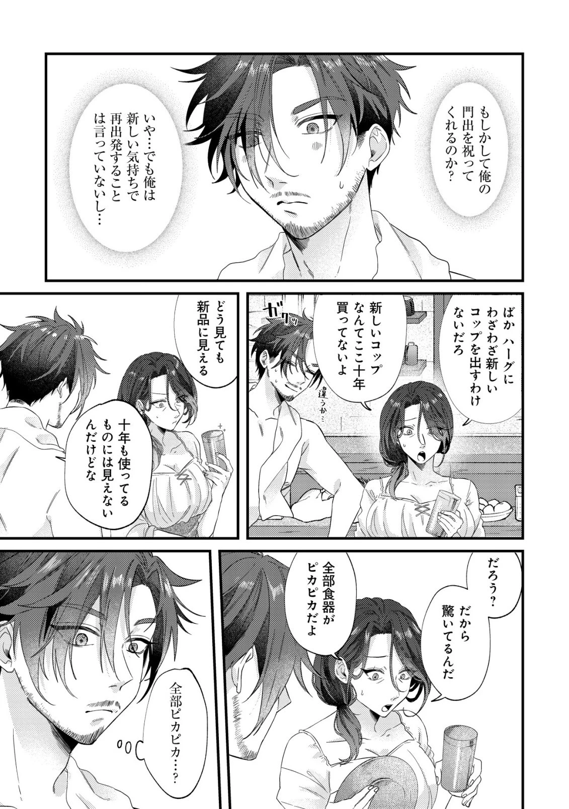 ゴミ箱ぐらしの聖女様～ゴミ扱いの古代魔法道具を直したり、追放冒険者を治したりのスローライフ～ 第3話 - 24