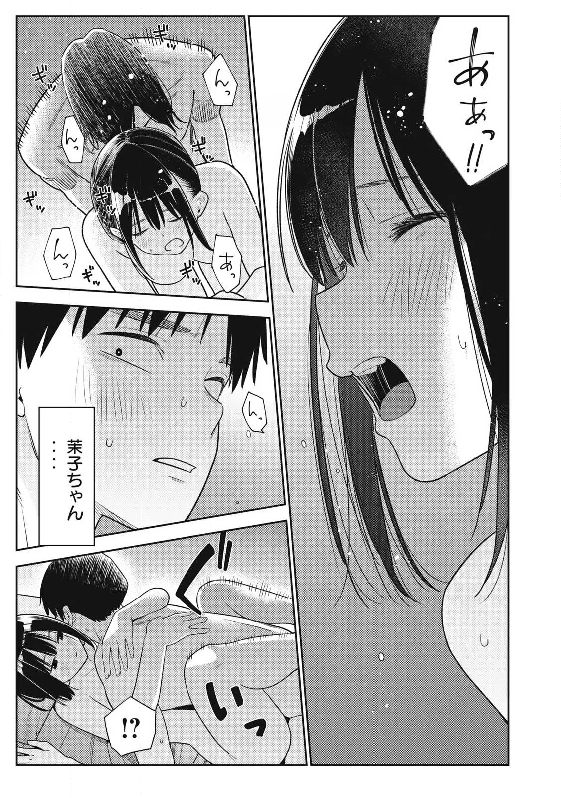 それでも明日も彼氏がいい 第34話 - 17