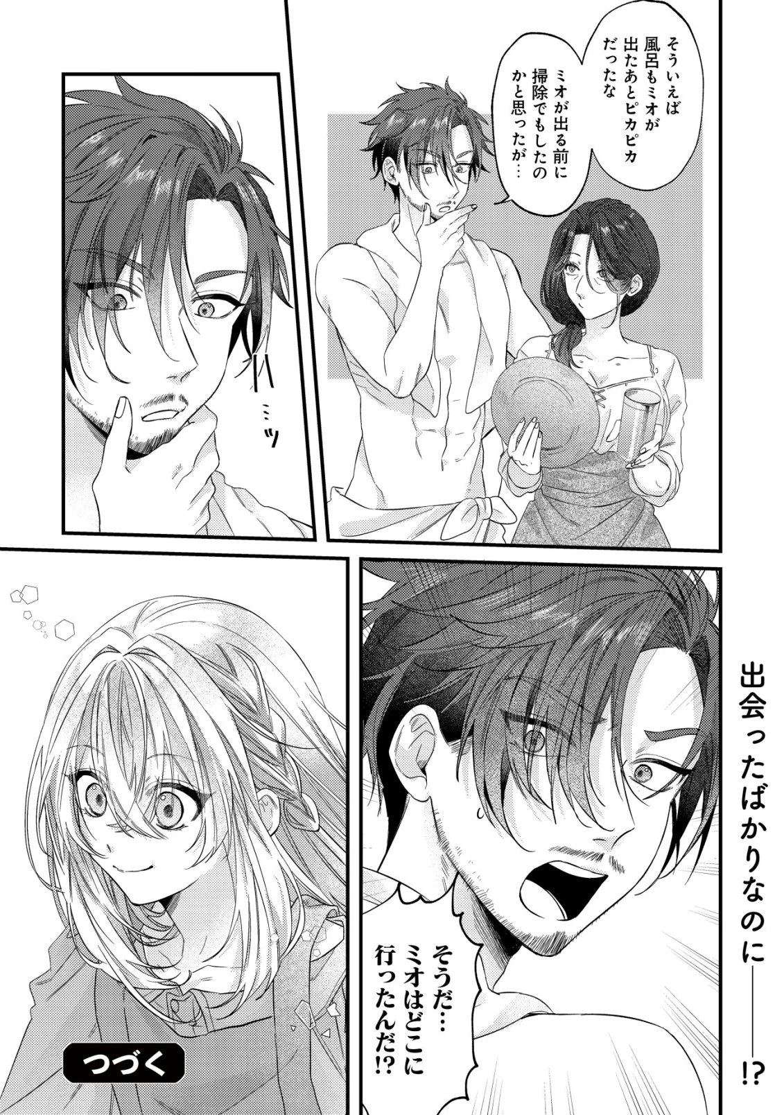 ゴミ箱ぐらしの聖女様～ゴミ扱いの古代魔法道具を直したり、追放冒険者を治したりのスローライフ～ 第3話 - 25