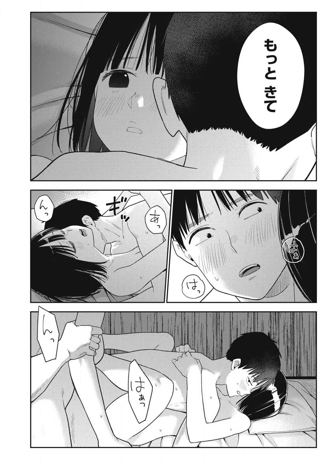 それでも明日も彼氏がいい 第34話 - 18