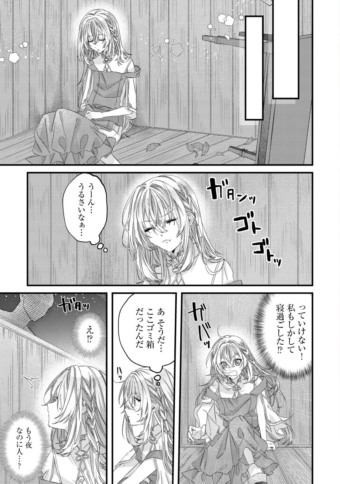 ゴミ箱ぐらしの聖女様～ゴミ扱いの古代魔法道具を直したり、追放冒険者を治したりのスローライフ～ 第2話 - 2