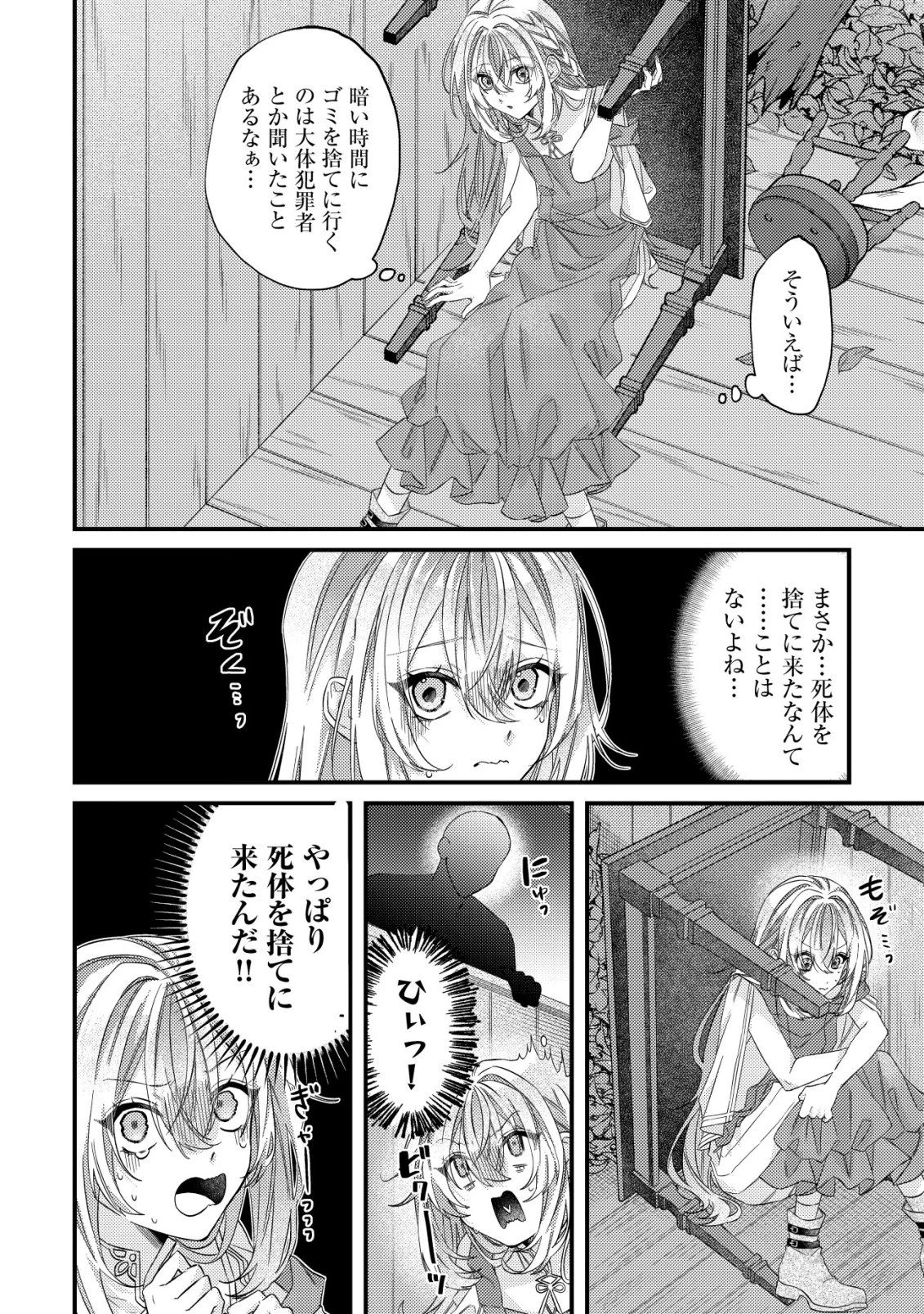 ゴミ箱ぐらしの聖女様～ゴミ扱いの古代魔法道具を直したり、追放冒険者を治したりのスローライフ～ 第2話 - 3