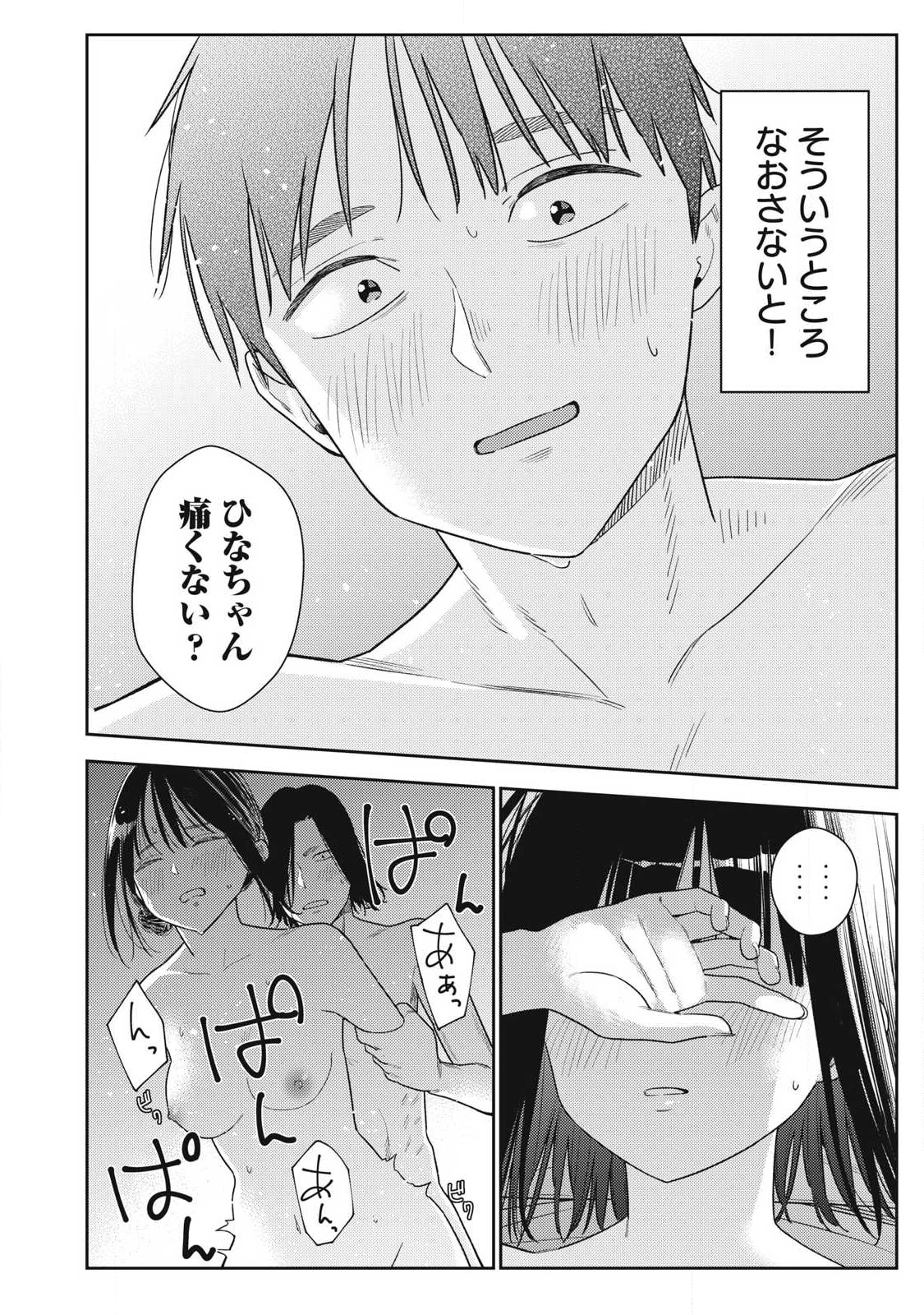 それでも明日も彼氏がいい 第34話 - 22