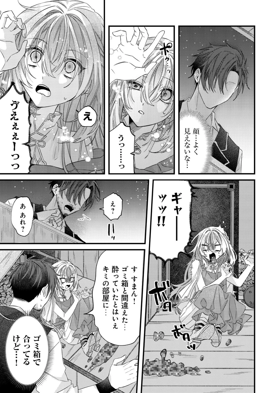 ゴミ箱ぐらしの聖女様～ゴミ扱いの古代魔法道具を直したり、追放冒険者を治したりのスローライフ～ 第2話 - 4