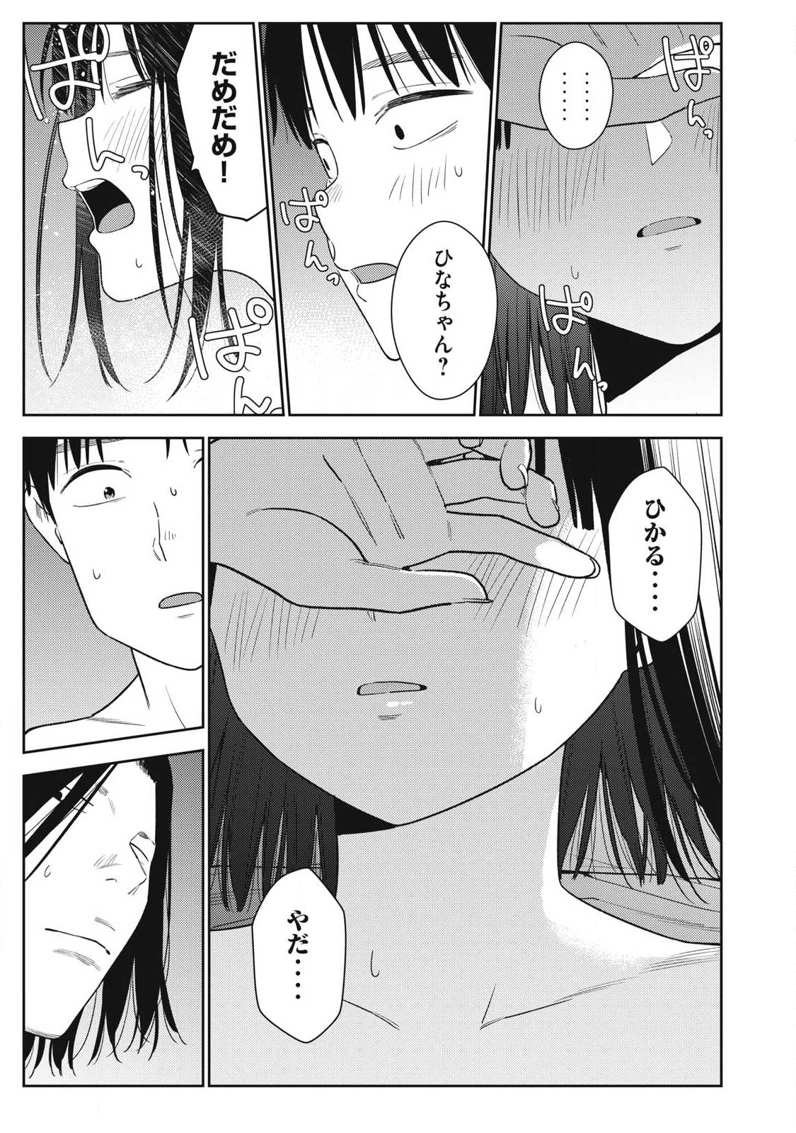 それでも明日も彼氏がいい 第34話 - 23