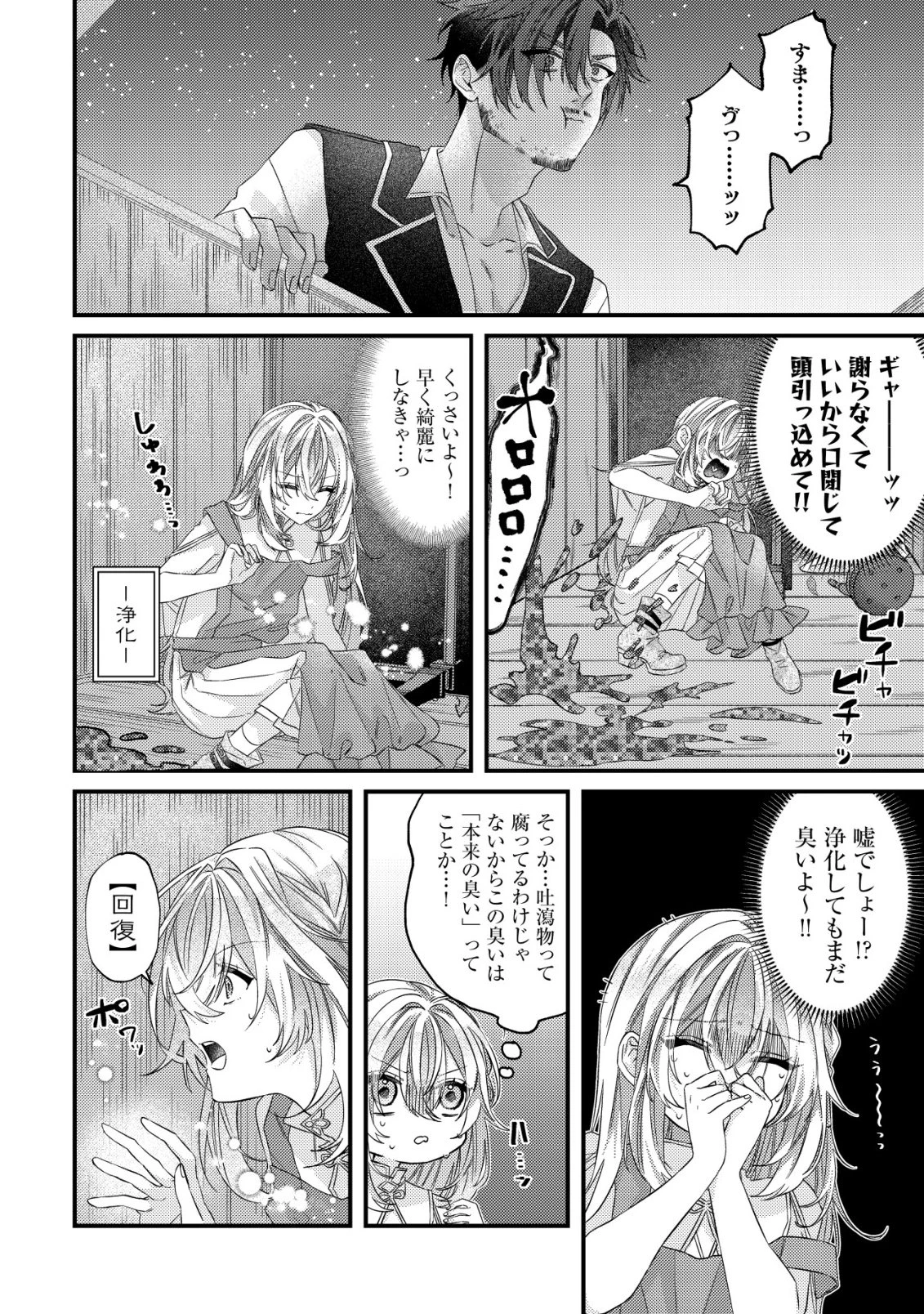 ゴミ箱ぐらしの聖女様～ゴミ扱いの古代魔法道具を直したり、追放冒険者を治したりのスローライフ～ 第2話 - 5