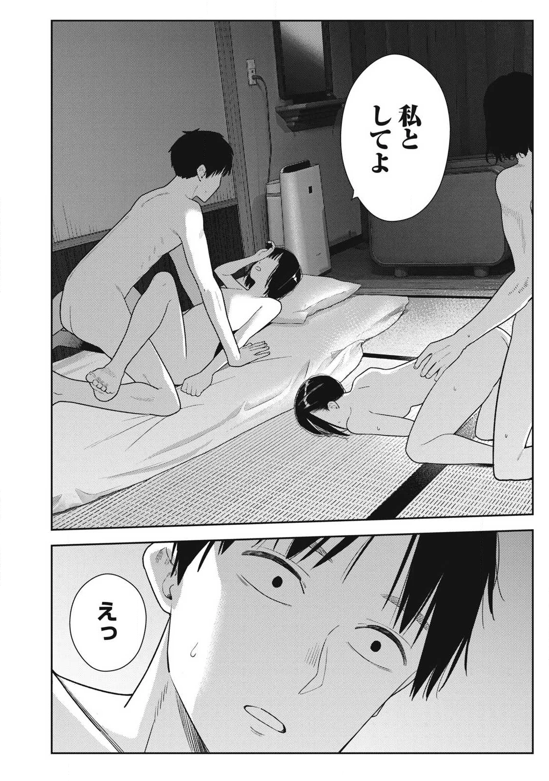 それでも明日も彼氏がいい 第34話 - 24