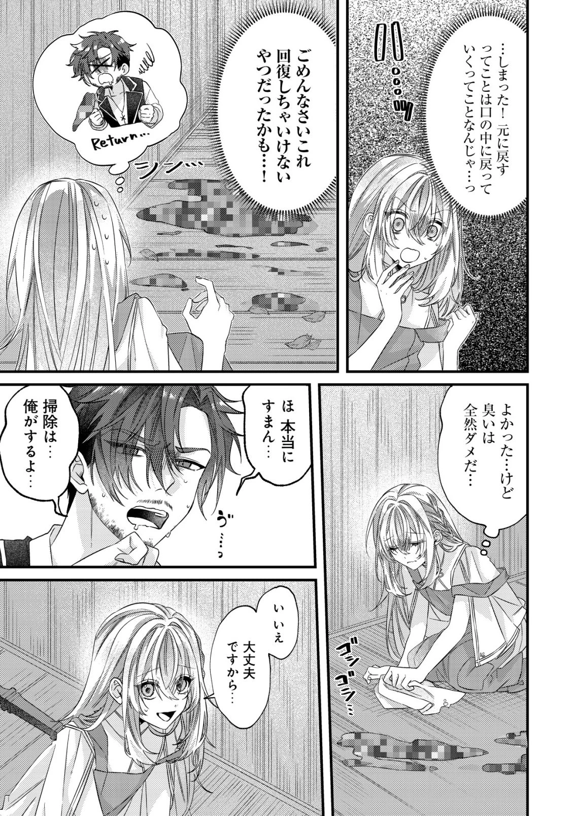 ゴミ箱ぐらしの聖女様～ゴミ扱いの古代魔法道具を直したり、追放冒険者を治したりのスローライフ～ 第2話 - 6